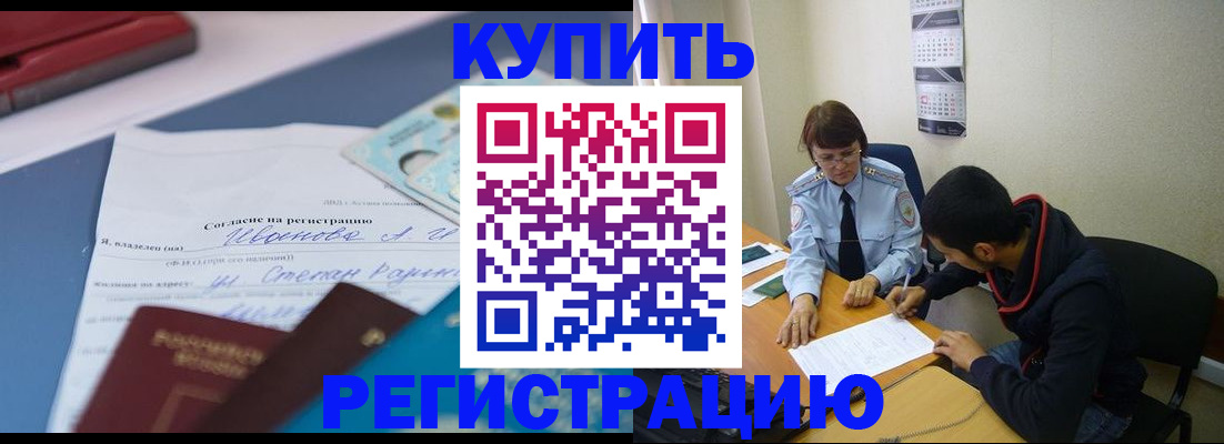 временная прописка в Аргуне