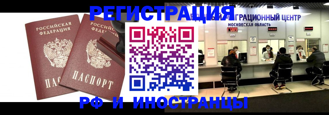 временная регистрация в Аргуне